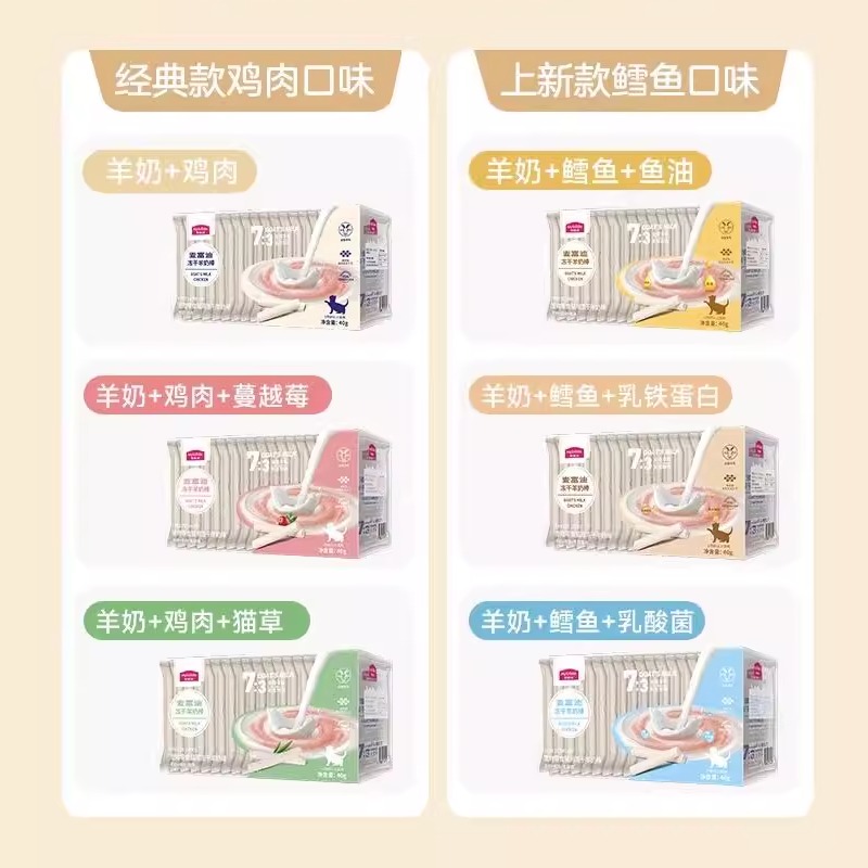 麦富迪羊奶鲜肉主食冻干猫零食羊奶棒营养增肥离乳成幼猫专用猫粮 - 图0