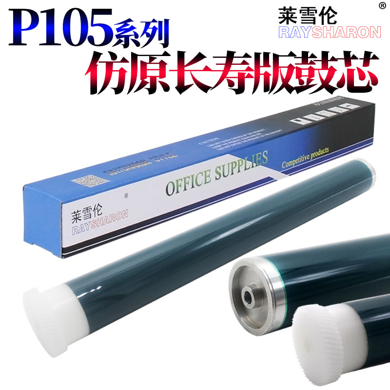 RS适用富士施乐P105 P158 M205 M255硒鼓P205B M158B/F M105B鼓刮板M218FW鼓芯M215FW/B M255DF/Z感光鼓-图1