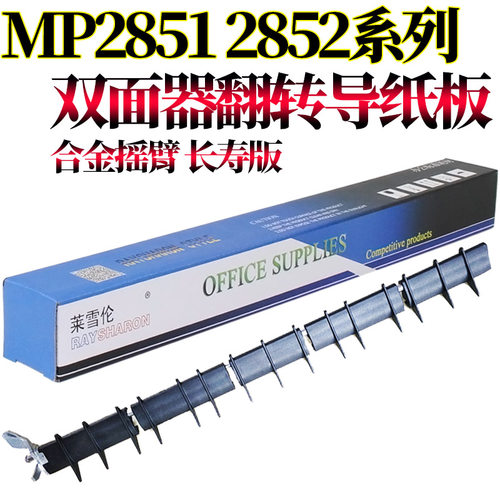 RS适用理光MP 2550 3350 3351 2851 2552 2553 3352 3353 3053 3553 2852 2853 2352纸盒 导纸板 上纸板 - 图2