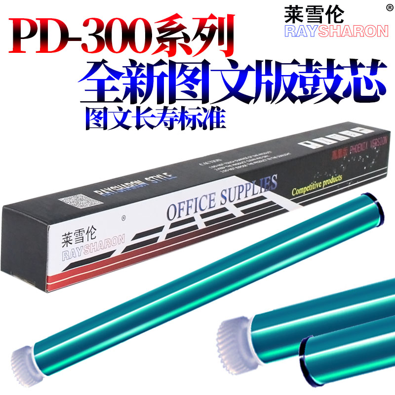 适用奔图PD-300鼓芯P3405 3255 3505 P3105DN 3205DN DL 3225DN充电辊P3000 3100 3405感光鼓3502震旦ad330 - 图1