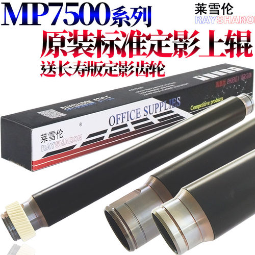适用理光MP 7500定影上辊7002加热辊2060 2075齿轮7000下辊6002 7501 7502 7503 7001 8000 8001 6502 6001 - 图2