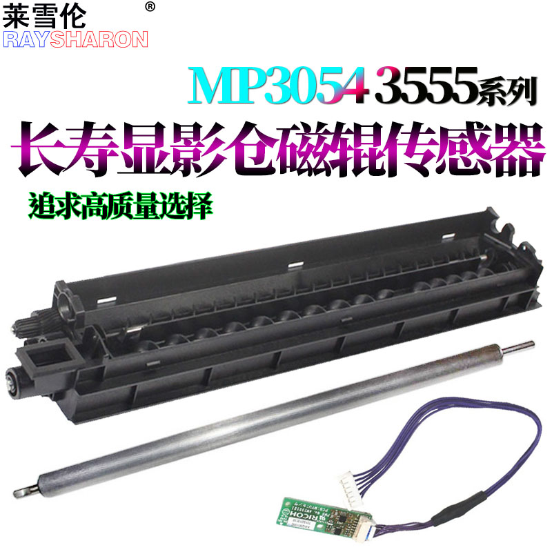 RS适用理光MP 3054硒鼓2554感光鼓组件3554鼓刮板6054套鼓4054鼓芯5054充电辊2555 3055 3555 4055 5055 6055 - 图1