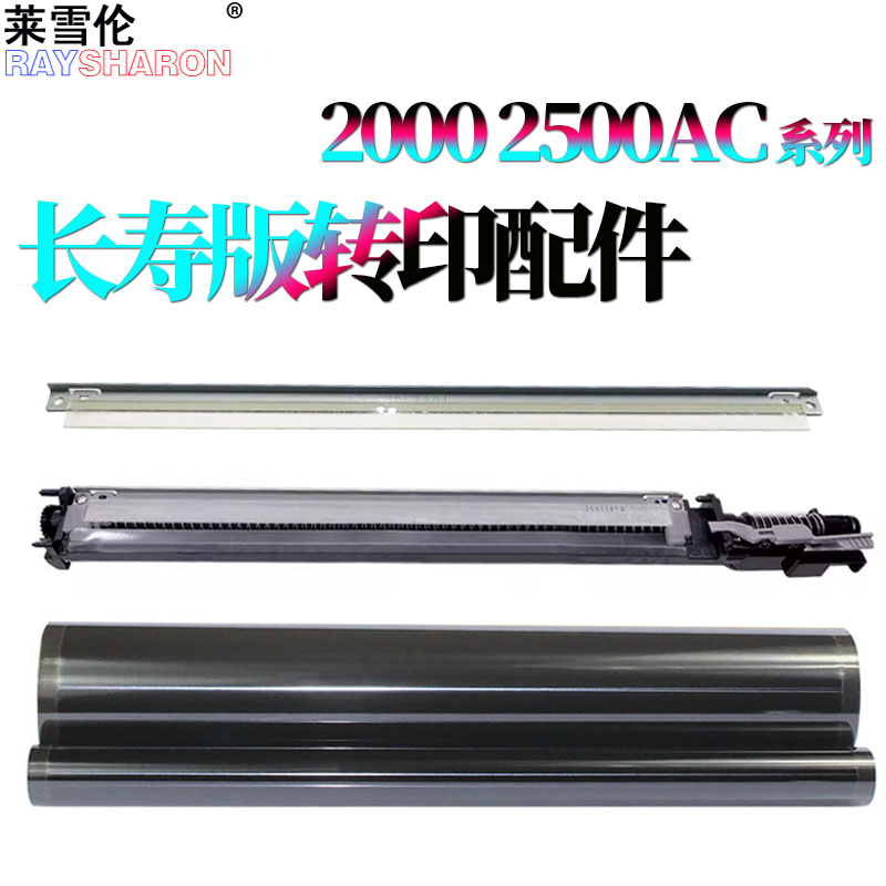 适用东芝2000AC鼓芯2010AC感光鼓2110AC鼓刮板2505AC充电架2515AC充电网2510AC 2515AC 2610AC 2615AC 2050C-图1