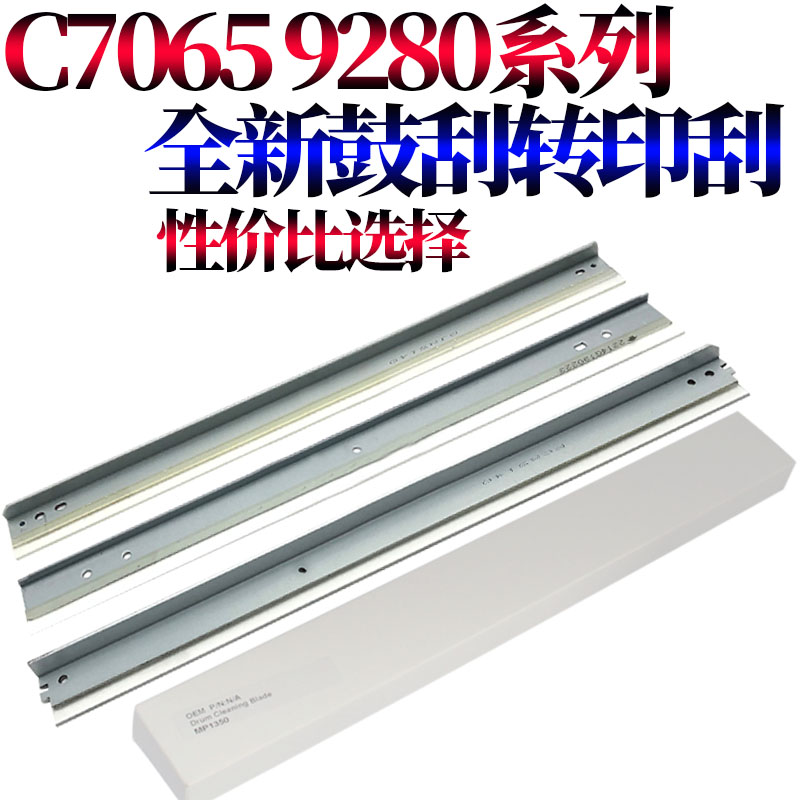 RS适用佳能IR ADV C7055 C7065 C9065 C9075 C9270转印带C9280清洁C7260转印膜C7270鼓刮刮板刮刀转印刮-图0