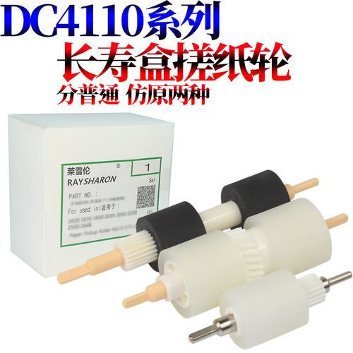 原装RS适用 施乐DC 4110风神4127 4112 4590 4595 1100 900 9000 D95 D110 D125 D136 定影 翻转 阻尼轮 组件 - 图2