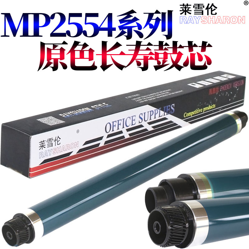 RS适用理光MP 3054硒鼓2554感光鼓组件3554鼓刮板6054套鼓4054鼓芯5054充电辊2555 3055 3555 4055 5055 6055 - 图3