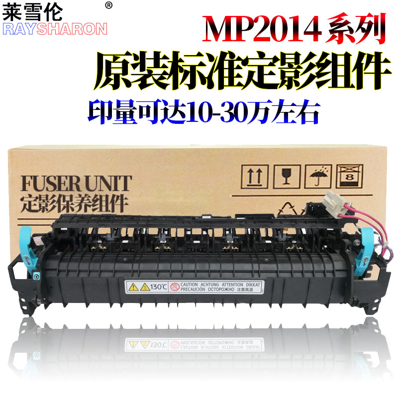 原装RS适用理光mp2014定影组件2014D/EN/AD基士得耶dsm1120加热组件1813定影器2013上辊2001L下辊2501L加热辊 - 图1