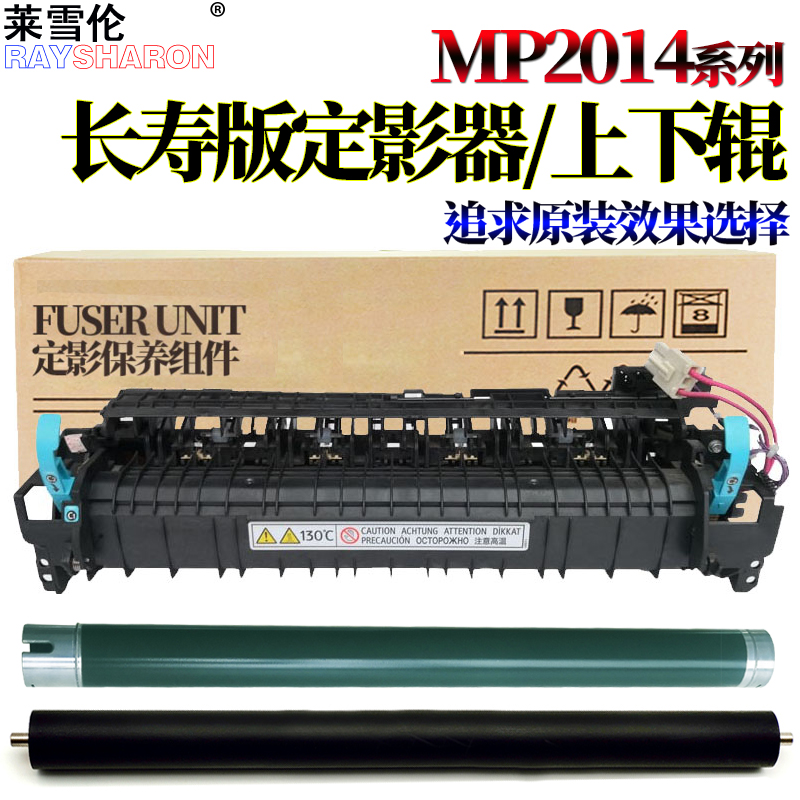 原装RS适用理光mp2014定影组件2014D/EN/AD基士得耶dsm1120加热组件1813定影器2013上辊2001L下辊2501L加热辊 - 图0