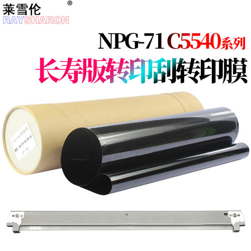 原装RS适用 佳能 C5535定影膜C5540 C5550 C5560 C5735 C5740 C5750 C5760 加热膜 定影下辊5560压力辊5750 - 图1