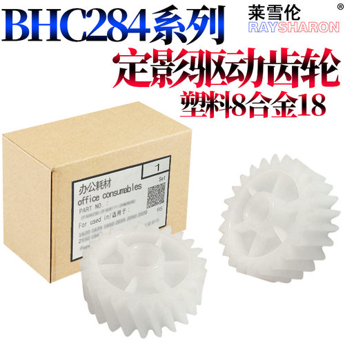 适用柯尼卡美能达C224 C220 221 C280 C258 C284 C308 C360 C368 C364 C281 C454 C367柯美C226对位辊 轴套 - 图2