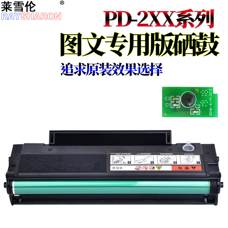 莱雪伦适用奔图PD-206硒鼓芯片P2506 M6506墨粉盒芯片M6506W/NW P2506W M6556N/NW M6606N/NW NT206C芯片 - 图1