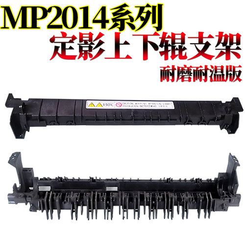 适用理光MP2014 2014 D AD EN M2700 M2701 IM2702基士得耶DSm 1120AD G1127 1027 GS1227 定影导纸板 传感器 - 图1