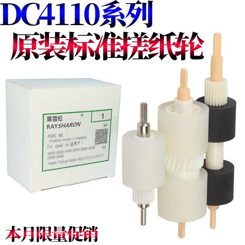 原装RS适用大风神DC 4110施乐D136 V80纸盒搓纸轮4112输稿器进纸轮4127 4595 1100 4590 9000 D95 D110 D125 - 图1