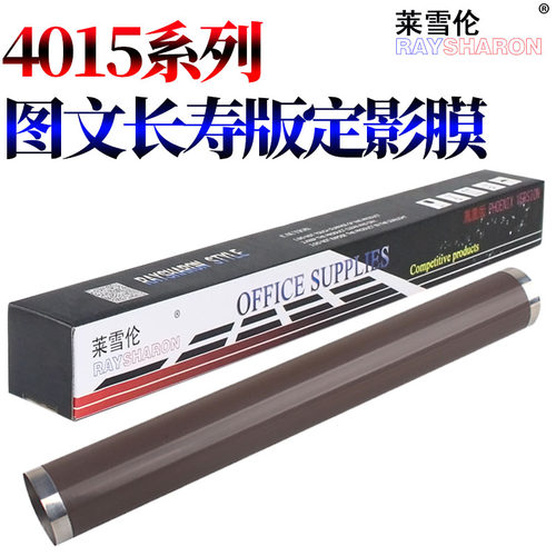 RS适用惠普HP4014 HP60定影加热膜P4015 P4515 4555 HP600 M601陶瓷片602下辊605 604压力辊630金属膜 加热片 - 图1