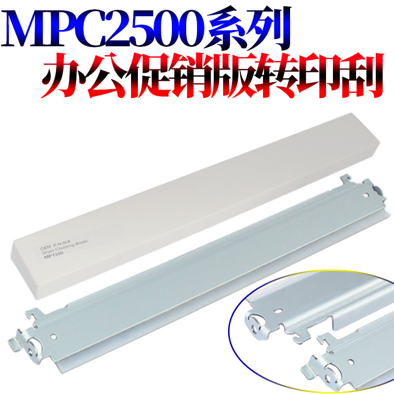 适用理光MP C3002 C3502 C3001 C3501 C4501 C5501 C4502 C5502 SP C830转印膜 C831转印带 转印刮 刮刀 刮板 - 图0