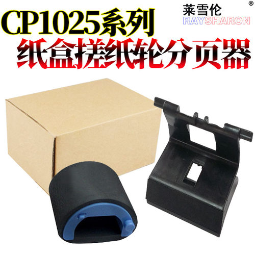 适用 惠普 HP M175 M176 M177 M125 M126 M127 M128 M275dn 1025nw CP1025 125A 126A 127 128 175纸盒搓纸轮 - 图1