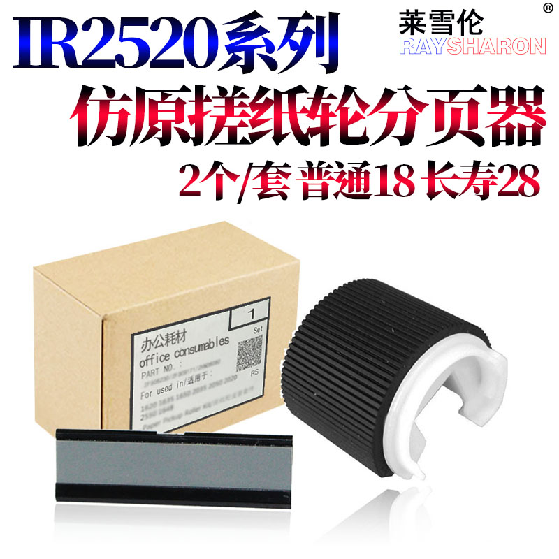 莱雪伦适用佳能 iR 2520纸盒搓纸轮2525输稿器2535原稿2545进纸轮4025 4035 4045 4051 4225 4235 4245 4251 - 图2