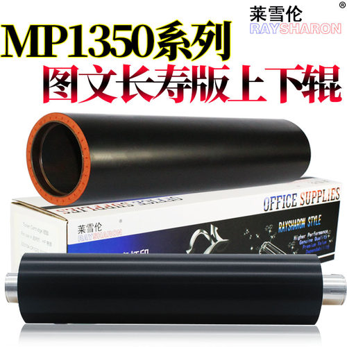 适用理光MP 1350定影上辊1380加热辊1106下辊1107压力辊1356清洁纸1357红辊MP 9000 1100 906 907 油布 - 图3