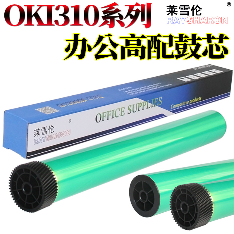 适用OKI C310 C530 MC361 C363D C330dn C330鼓芯OKI C610dn C710dn C711dn C612dn C712dn ES6410感光鼓 - 图1