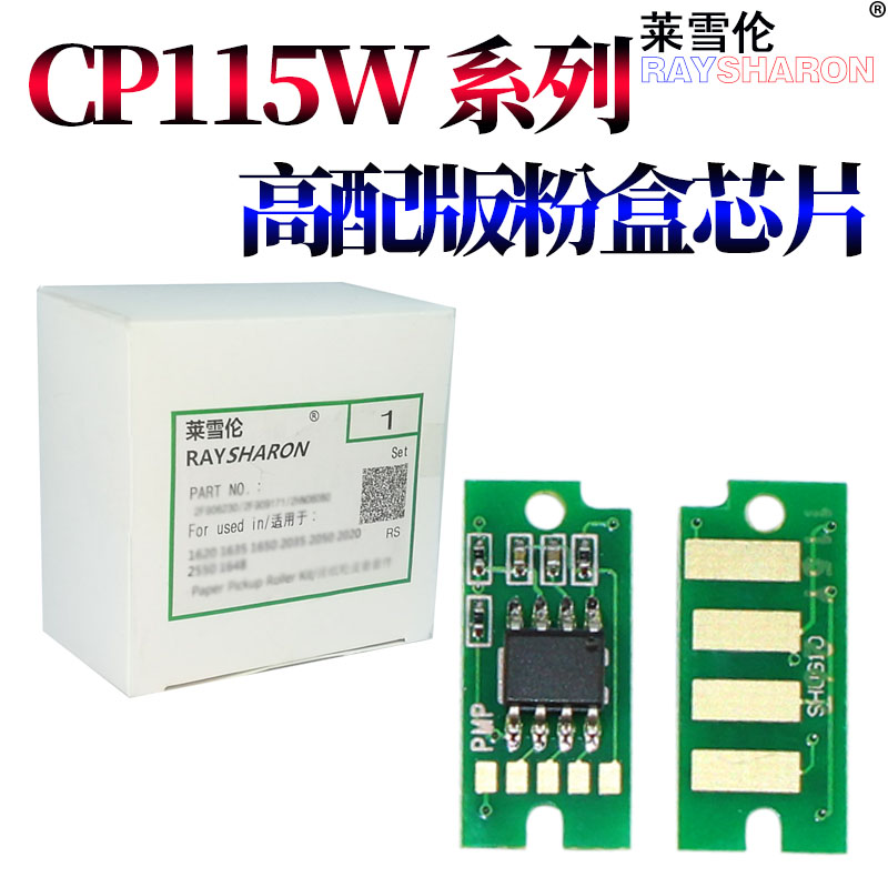 RS适用富士 施乐CP115W粉盒芯片116w粉芯片CM115W CM225fw CP225w  CP118W CM118W CM228FW CP228W 119W - 图0