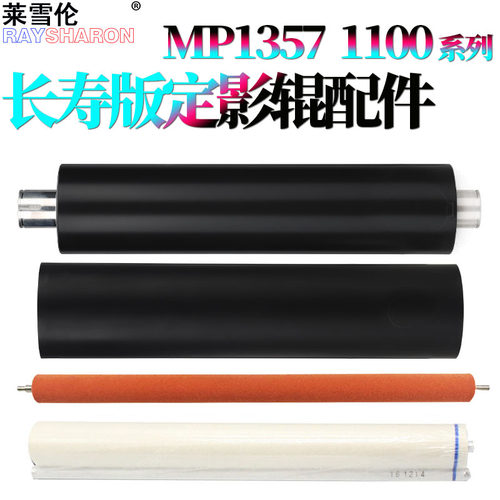 适用理光MP 1350定影上辊1380加热辊1106下辊1107压力辊1356清洁纸1357红辊MP 9000 1100 906 907 油布 - 图0