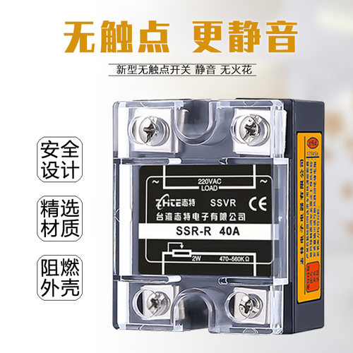 志特单相固态调压器小型220V固体电压电位器调节继电器SSVR-40A - 图0