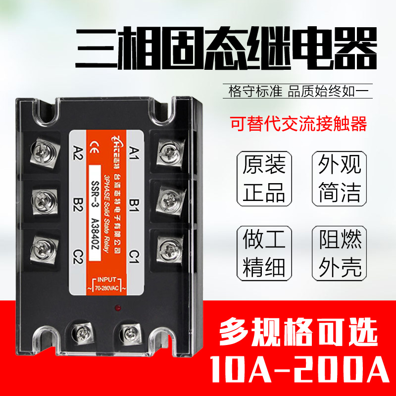 志特  380v三相固态继电器40A大功率交流控交流接触器控制器AC-AC - 图0