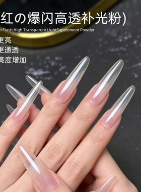 高品质高透美甲补光灯蹭粉封层