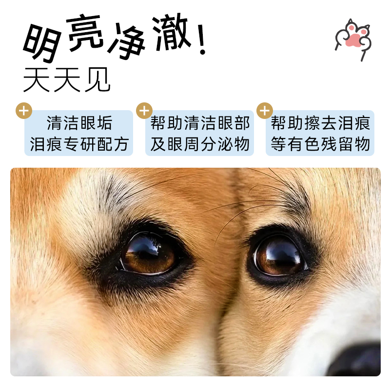 enoug逸诺新拜恩宠物洗眼液猫咪狗狗去眼部眼睛流泪发红清洁眼屎 - 图1