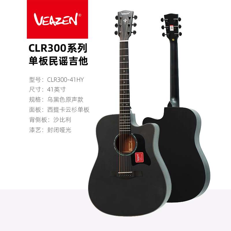 正品VEAZEN费森CLR300系列单板民谣吉他木吉他初学者学生男女41寸 - 图3