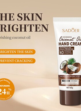 椰子护手霜Hand Cream Anti-Drying Crack Moisturizing Repair