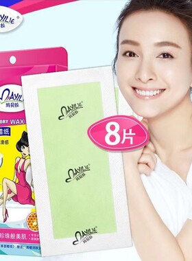 Hair Removal Wax Strips Underarm Hair Hair Removal 蜡毛贴