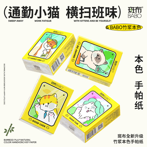 【U先】斑布手帕纸4层小包随身装携带1包本色小包抽纸 - 图0