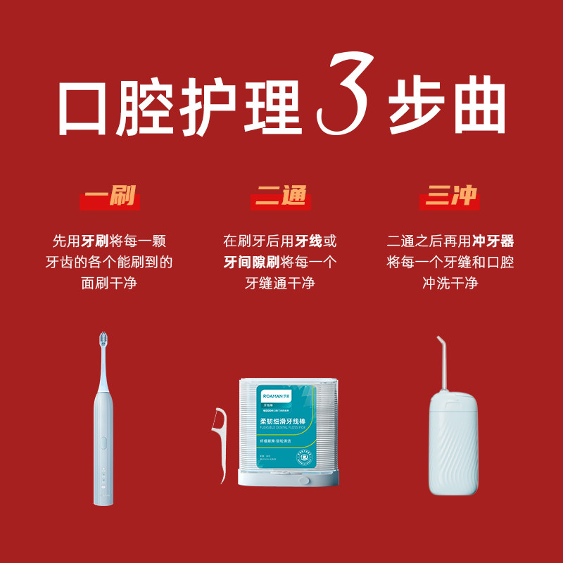  罗曼个人护理电动牙刷