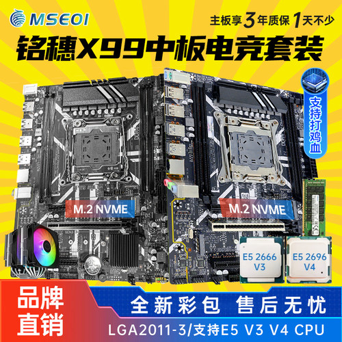 全新铭穗X99主板CPU套装E5 2666V3 2680V4台式电脑游戏多开2696V3 - 图1