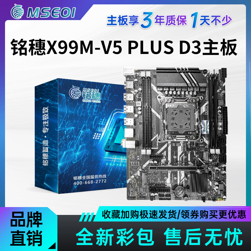 全新保三年铭穗X99芯片C612主板DDR3 4 2011-3游戏设计台式机电脑 - 图1