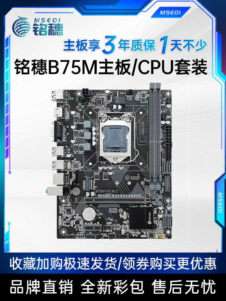 充新保一年!技嘉B75-DS3V主板 Z77 1155针 铭穗B75带M.2 i5i7套装 - 图2