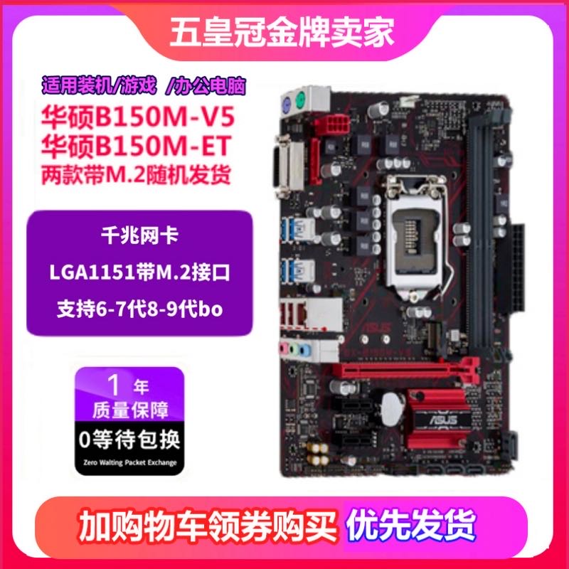 充新保2年!华硕B150 H110 b250 B365 1151针主板I7CPU四件套电脑 - 图2