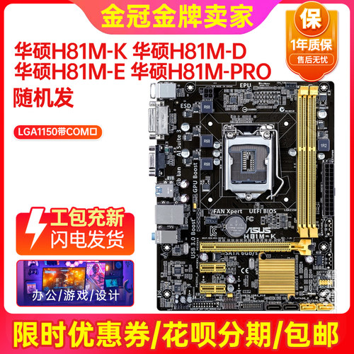 95新保一年华硕H81M-K E H81主板lga1150 B85 I7 4790CPU四件套装 - 图0