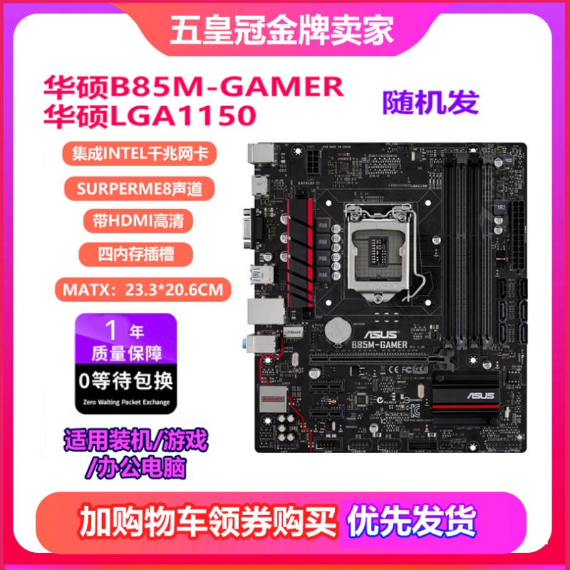 充新保2年Asus华硕B85M-V/V5 PLUS 1150 B85主板I7CPU四件套电脑 - 图2