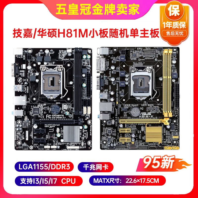 充新保一年华硕H81M-K E H81主板lga1150 B85 I7 4790CPU四件套装 - 图3