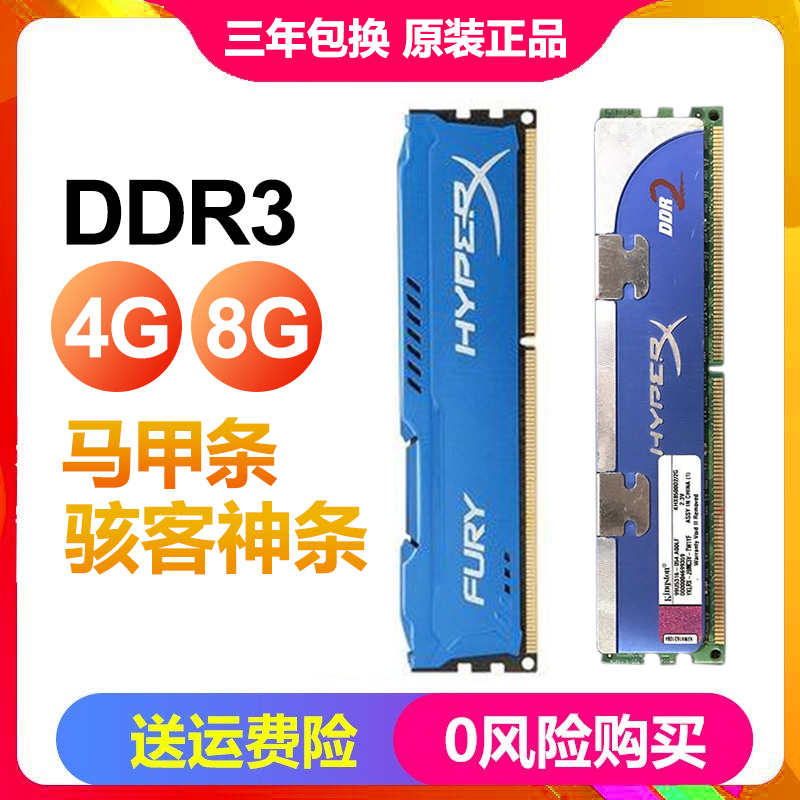 保三年!骇客内存条台式机8G ddr31600 1866拆机三代正品全兼容4g - 图0