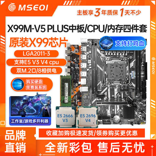 全新铭穗X99主板CPU套装E5 2666V3 2680V4台式电脑游戏多开2696V3 - 图3