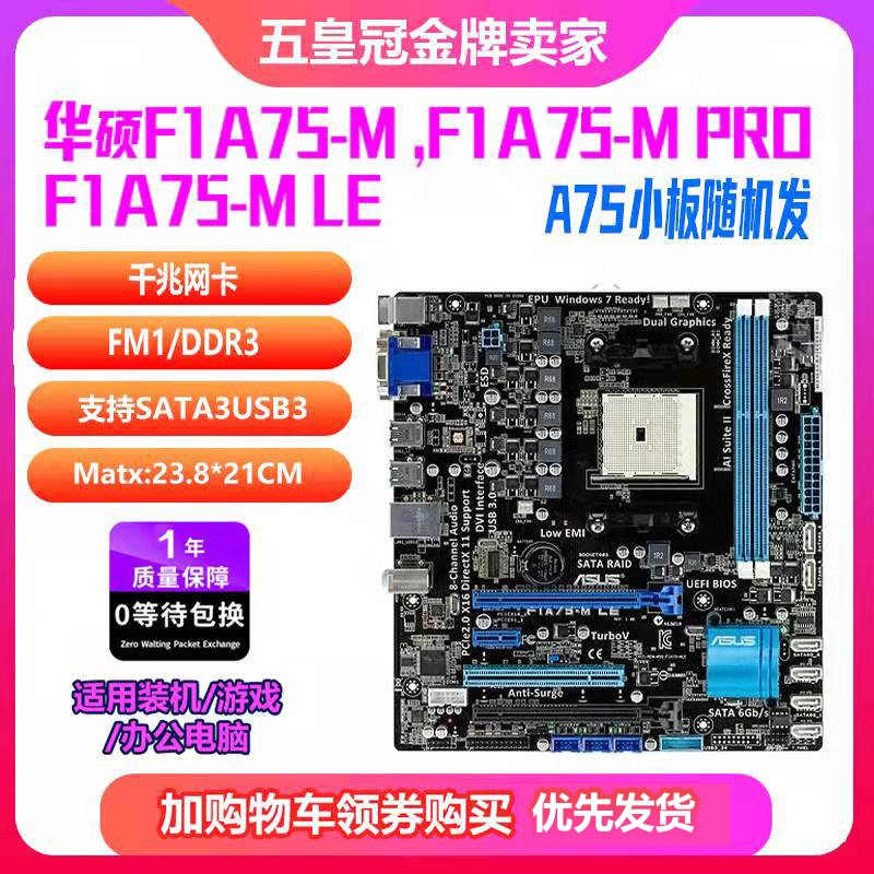 保一年!Asus/华硕 F1A55-M LX FM1主板!A55 A55M-DS2 a75 FM1/905 - 图3