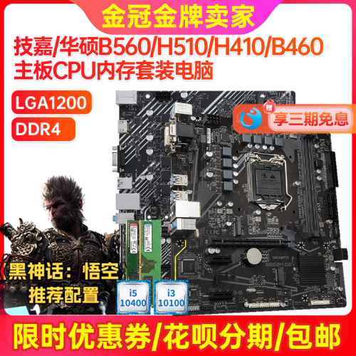 充新保2年技嘉H410 H510 B460 B560 LGA1200主板H511全新四件套装 - 图0