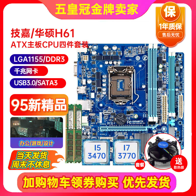 充新保一年技嘉h61m-ds2 s2ph h61 b75 1155台式机主板CPU四件套