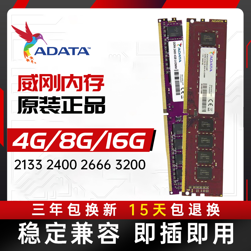 保三年金士顿DDR4四代2133 2400 2666 4g 8g 16g台式机电脑内存条 - 图0