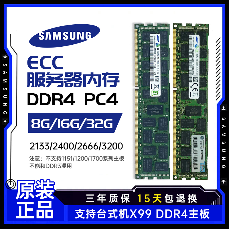 保三年16G 32G 8g DDR4四代内存DDR3 1333三代RECC服务器X79X99 - 图0