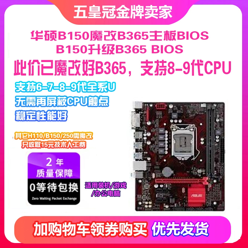 充新保2年!华硕B150 H110 b250 B365 1151针主板I7CPU四件套电脑-图1