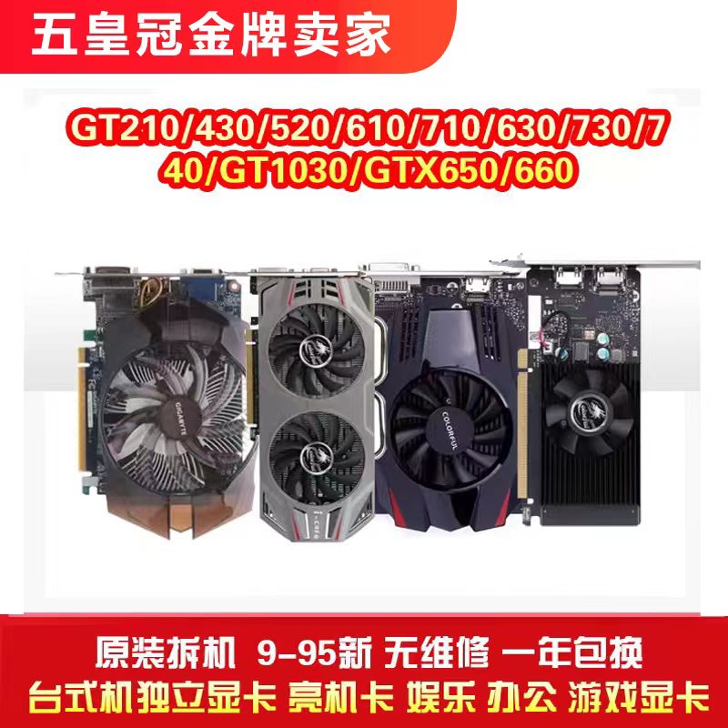 一年包换!GT210 220 GT630 710 730 650 1030显卡台机游戏显卡 - 图2